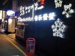 -普乐酱蟹(coex店)