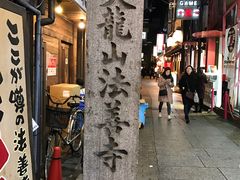 -Hōzen-ji Temple法善寺