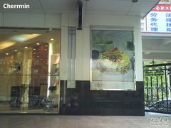门面-GANSO元祖食品(白下店)