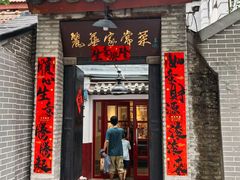 -丽华家常菜(北马路店)