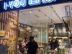门面-I-YOU面缘·仁和新城店