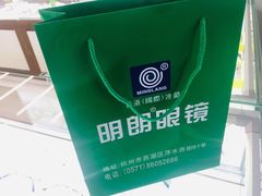 -明月眼镜(三坝店)