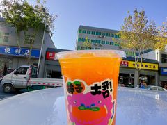 好柿发生冰茶-伏小桃(雁塔MOMOPARK店)