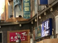 -巴依家新疆手抓饭(菱角湖万达店)