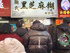 -鞠氏黑芝麻糊(水塔店)