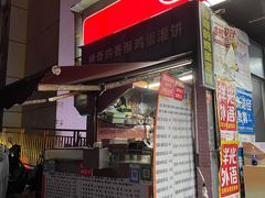 -神奇的香酥鸡蛋灌饼