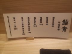 -鮨青(恒基名人购物中心店)