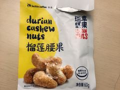 榴莲腰果-瑞幸咖啡(西安软件园店)