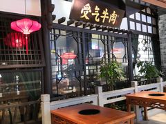 门面-受气牛肉·重庆耙牛肉(来福士店)