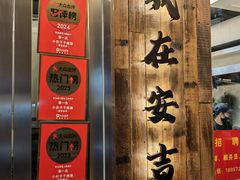 -梅溪·小伙子干挑面(安吉总店)