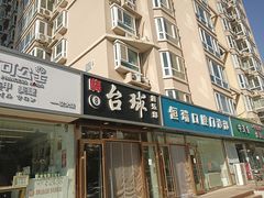-嗨8台球·棋牌俱乐部
