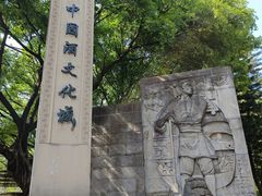 -中国酒文化城