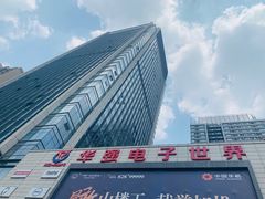 -华强电子世界