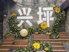 -61号餐吧(兴坪古镇漓江店)