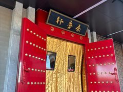 -秦月轩·陕西家乡菜(阜成路·五棵松店)