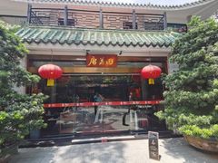 -侨美·唐荔园·40年地道粤菜