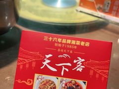 -天下客饭店(中山路店)