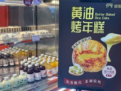 -滋府糕点(学府凯德店)