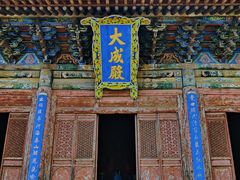 -代州文庙