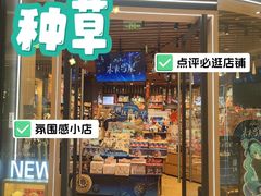 -九木杂物社(中心店)