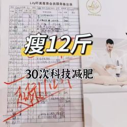 -Lily纤美·科技减脂中心