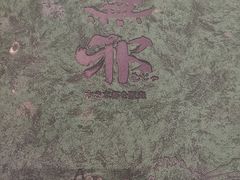 -無邪日式甜品(世博源店)