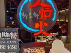 -火炉火自助餐(枫蓝国际店)