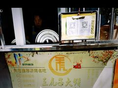 -王虎子大饼(甸柳新村五区店)