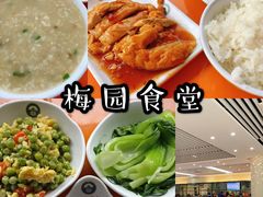 -梅园食堂