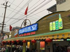 门面-有间冰室(侨港风情街店)