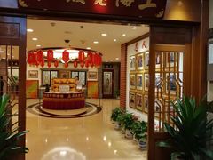 门面-上海老饭店(北京分店)