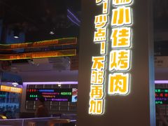 -杨小佳·齐齐哈尔烤肉·烤串(广州店)