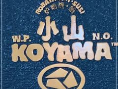 -小山日本料理(兴业太古汇店)