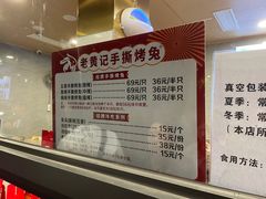 -老黄记手撕烤兔(玉林街店)