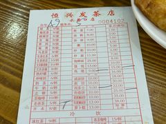 -恒兴发茶店(水巷口店)