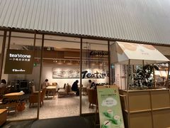 -tea'stone (万象天地店)