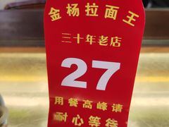 -金杨拉面王小吃面馆·牛三宝面·红烧牛肉粉