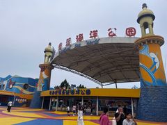 -北戴河圣蓝海洋公园