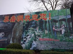 -陶祖圣境风景区