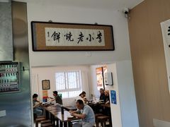 -李小老烧饼(常营民族家园店)