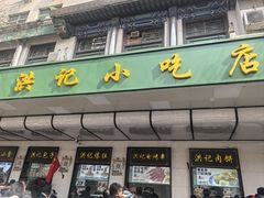 -牛街洪记小吃店(牛街店)