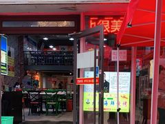 门面-大成海鲜烧烤·龙虾(南方商城店)