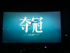 -金逸影城(荟聚IMAX激光店)