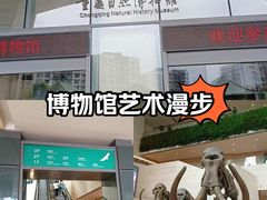 -重庆自然博物馆(新馆)