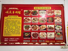 -顺庆羊肉馆(南坪店)