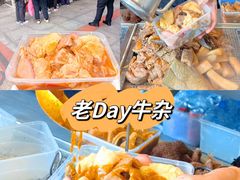 -老day牛杂(官也街总店)
