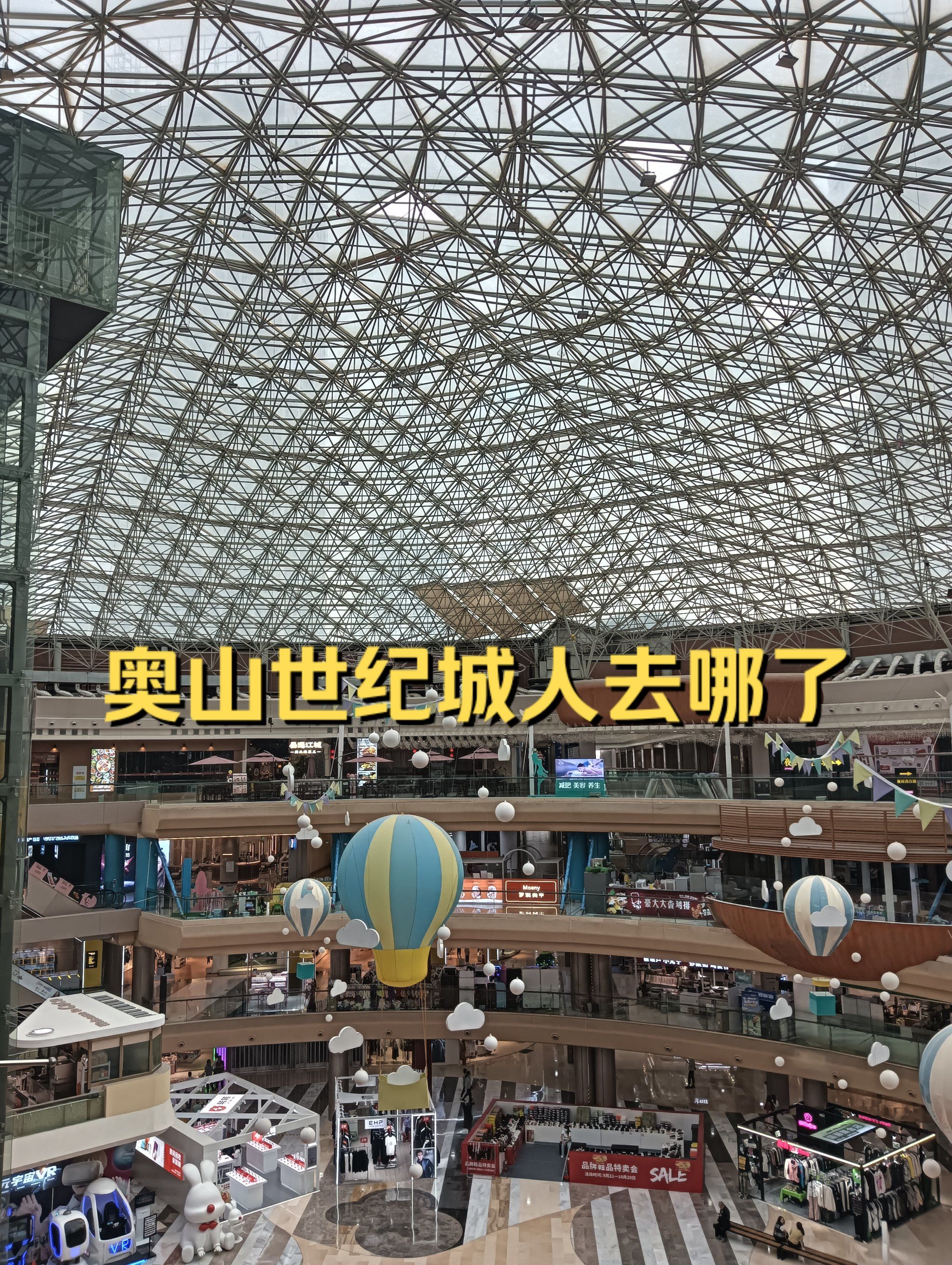奥山世纪城白天看不到几个人了