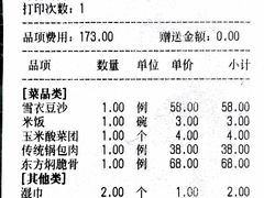 -东方肉馆(文庭雅苑店)