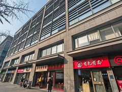 -有礼有面(知春路店)