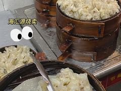 -海汇源老烧麦店(东大街总店)